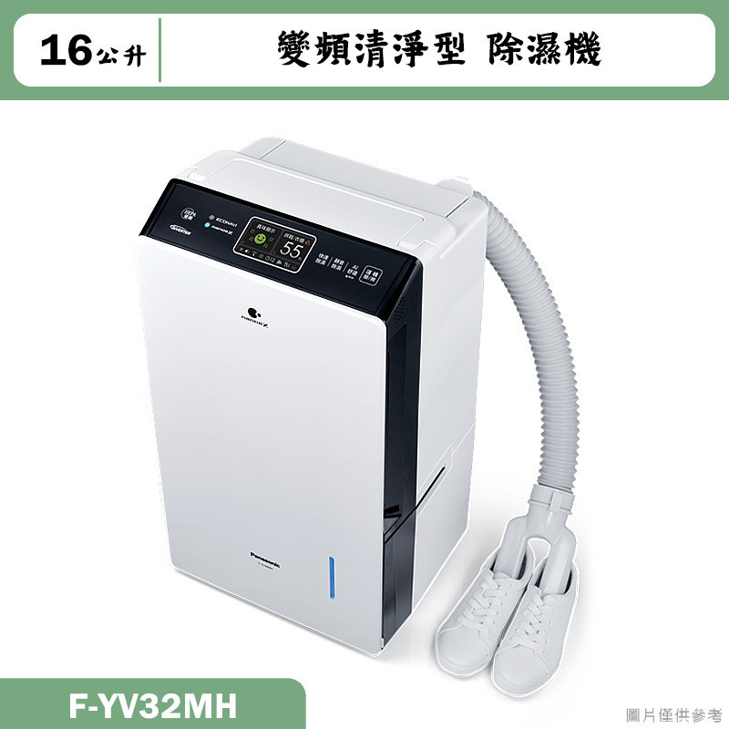 Panasonic國際家電【F-YV32MH】16公升變頻清淨型除濕機