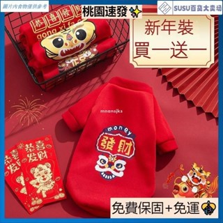 臺灣熱銷【買一送一 新年必備】2024新年寵物冬裝 貓咪冬季保暖衣服喜慶紅色狗狗加絨保暖龍年過年衣服飾