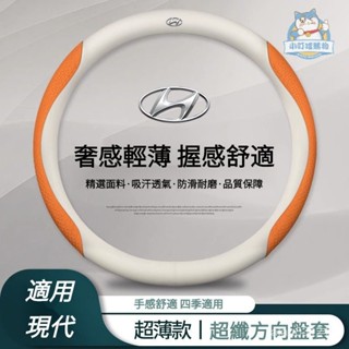 適用於HYUNDAI現代卡夢方向盤護套 ix35真皮方向盤護套 Sonata翻毛皮方向盤護套 Tucson『小叮噹購物』