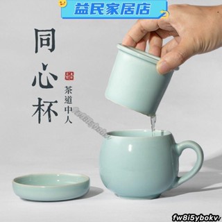 臺灣免運 龍泉青瓷泡茶杯過濾陶瓷杯子帶蓋馬克杯哥窯同心杯茶具套裝一人飲Jale