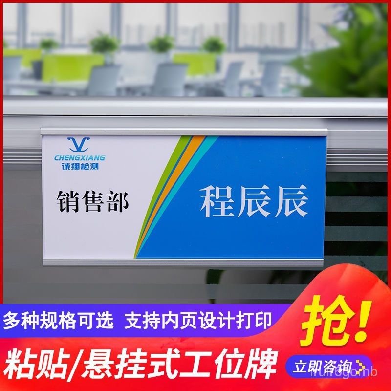 🔥熱賣/可開發票/免運🔥 工位牌懸掛式鋁閤金職位牌粘貼款崗位牌屏風掛牌工位卡槽座位銘牌 GCPQ