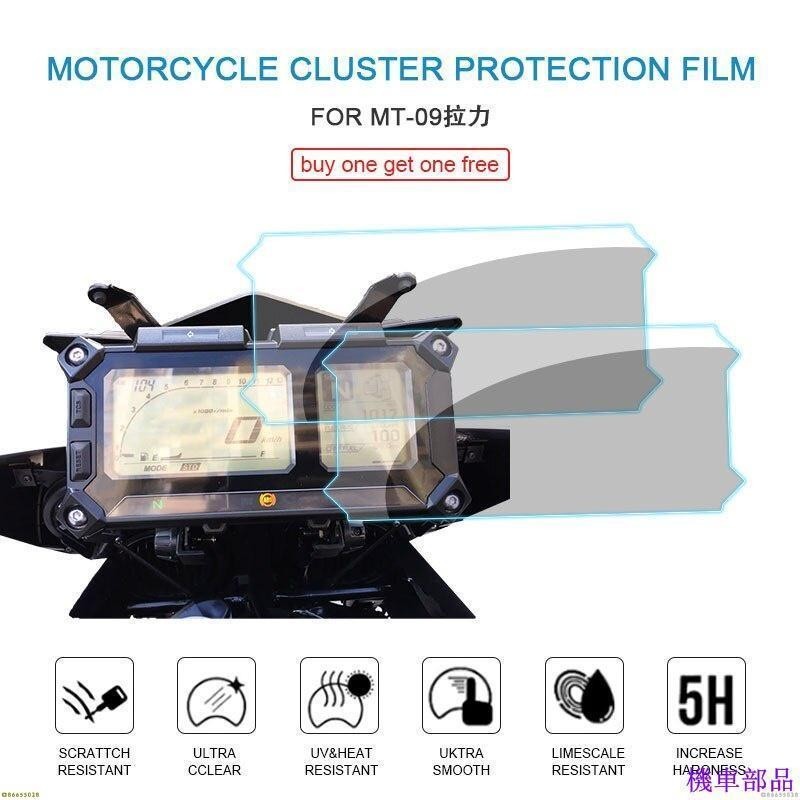 『新品』山葉 適用於雅馬哈 MT-09 MT 09 Rally 摩托車集群防刮保護膜屏幕保護膜