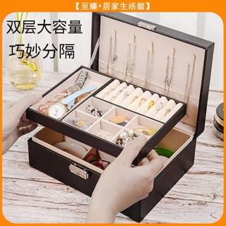 至臻 皮革帶鎖飾品盒 雙層首飾盒 首飾盒 珠寶盒 旅行旅遊 飾品收納 戒指項鍊耳環耳夾收納 展示架 展示收納盒 耳環收納