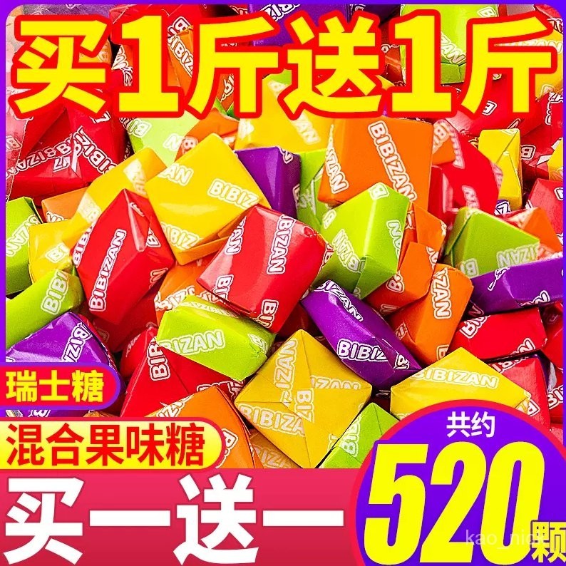 【混閤水果味瑞士糖】懷舊兒童學生節日年貨超喜愛小零食糖果禮包