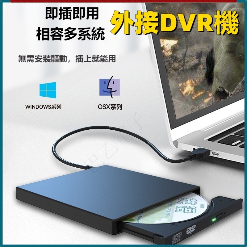 【台灣出貨】外接光碟機 CD刻錄機 dvd 光碟機 筆電桌機外接電腦光碟機 cd讀取機 vcd 播放器 usb外接光驅