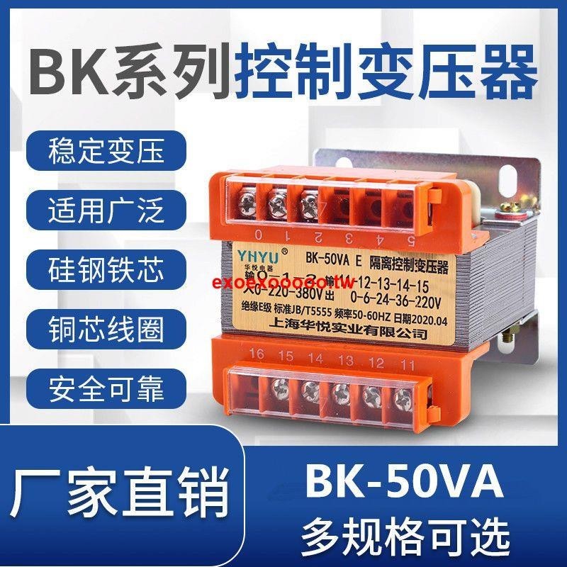 #廠家直銷#單相隔離控制變壓器BK-50VA 100VA200VA380v變220v轉110v 36v 24