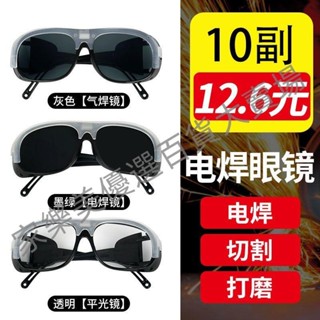 電焊眼鏡二保焊工平光墨鏡透明燒焊切割打磨防飛濺面罩專配護目鏡通用款