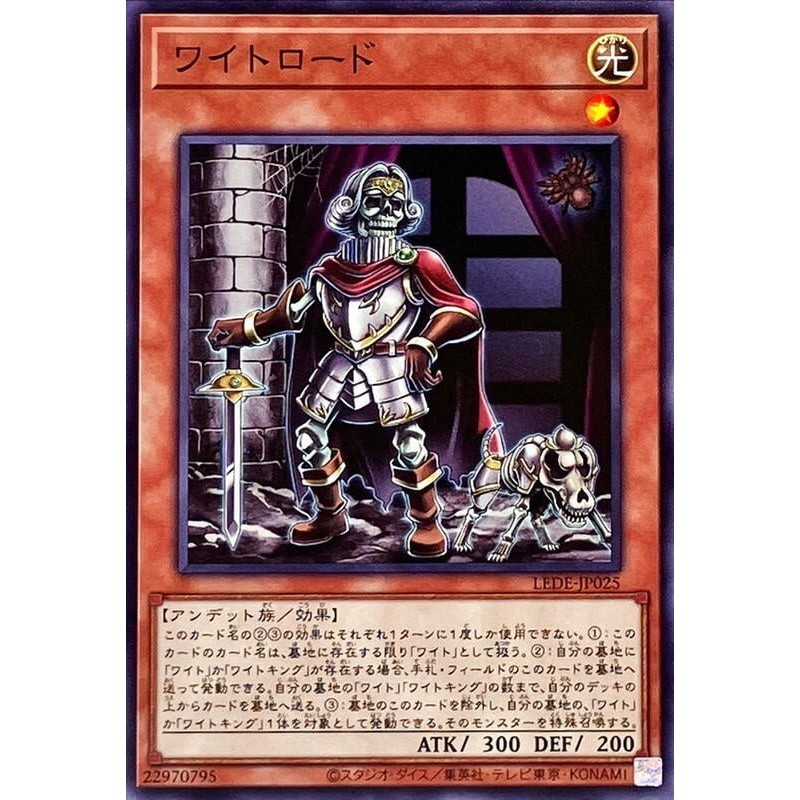 【卡の家】遊戲王 LEDE-JP025 白骨領主 (普卡)