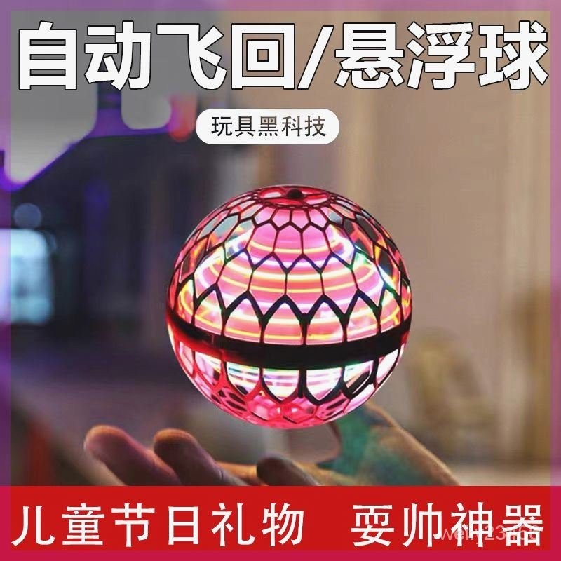 UFO新款智能感應懸浮迴旋球發光陀螺遙控飛行球男孩女孩兒童玩具 PW8J