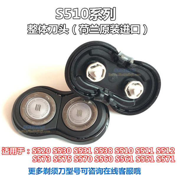 飛利浦剃鬚刀刀頭S510 S511 S520 S530 S550 S570 S512刀網罩整體