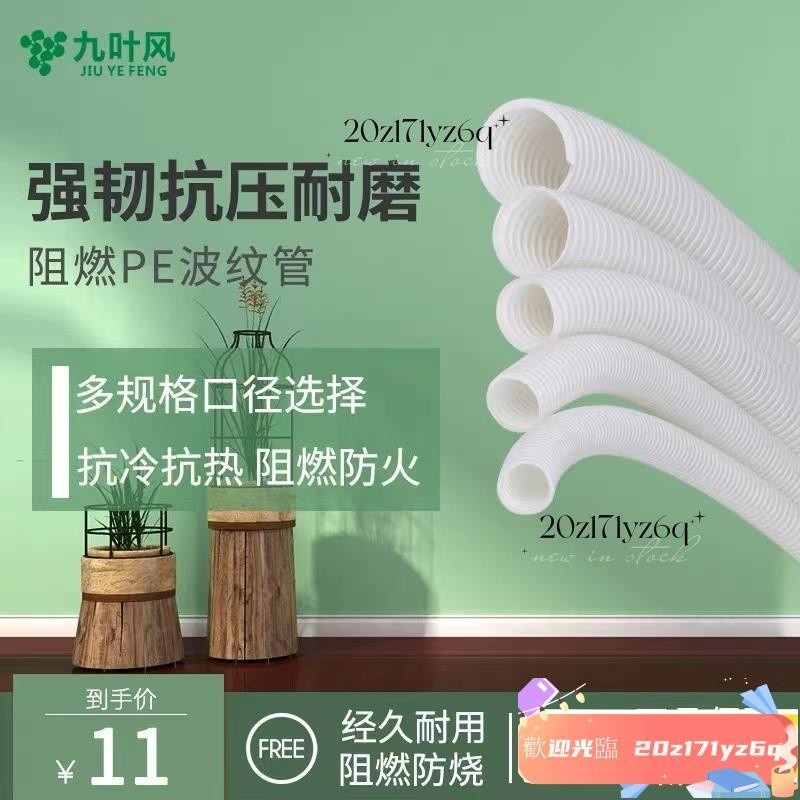 【熱銷】排風管 PE軟管通風管塑料波紋管20 25 32 40 50mm小口徑白色套管排換風管 塑膠管