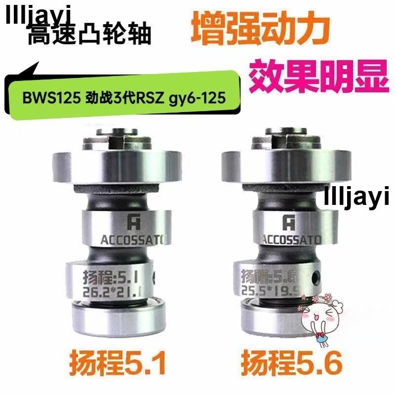 熱賣🔥改裝高角度凸輪軸CNSY勁戰BWS125 AS RSZ 4V 59中缸61汽缸組gy6 75CI