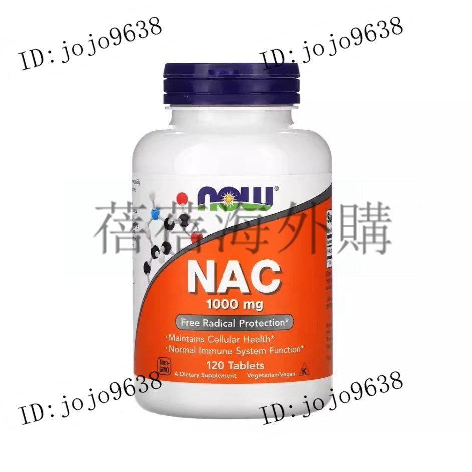 【優選】Now Foods NAC 1000 N-乙酰--半胱氨酸片 1000mg 120粒 諾奧 【蓓蓓海外购】1.2