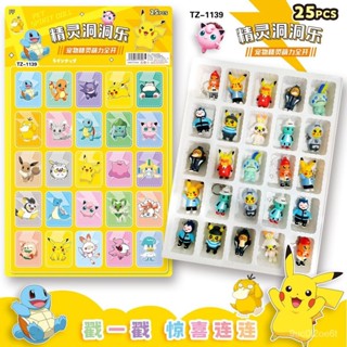 『臺現』100%正品✨ 交換禮物40洞精靈寶可夢皮卡丘公仔洞洞樂盲盒可愛玩偶兒童禮品小玩具熱賣小紅書推薦