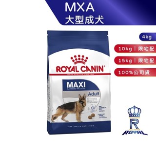 【ROYAL CANIN 法國皇家】大型成犬專用乾糧(MXA_4kg/10kg/15kg)｜皇家粉絲團 成犬飼料 狗飼料