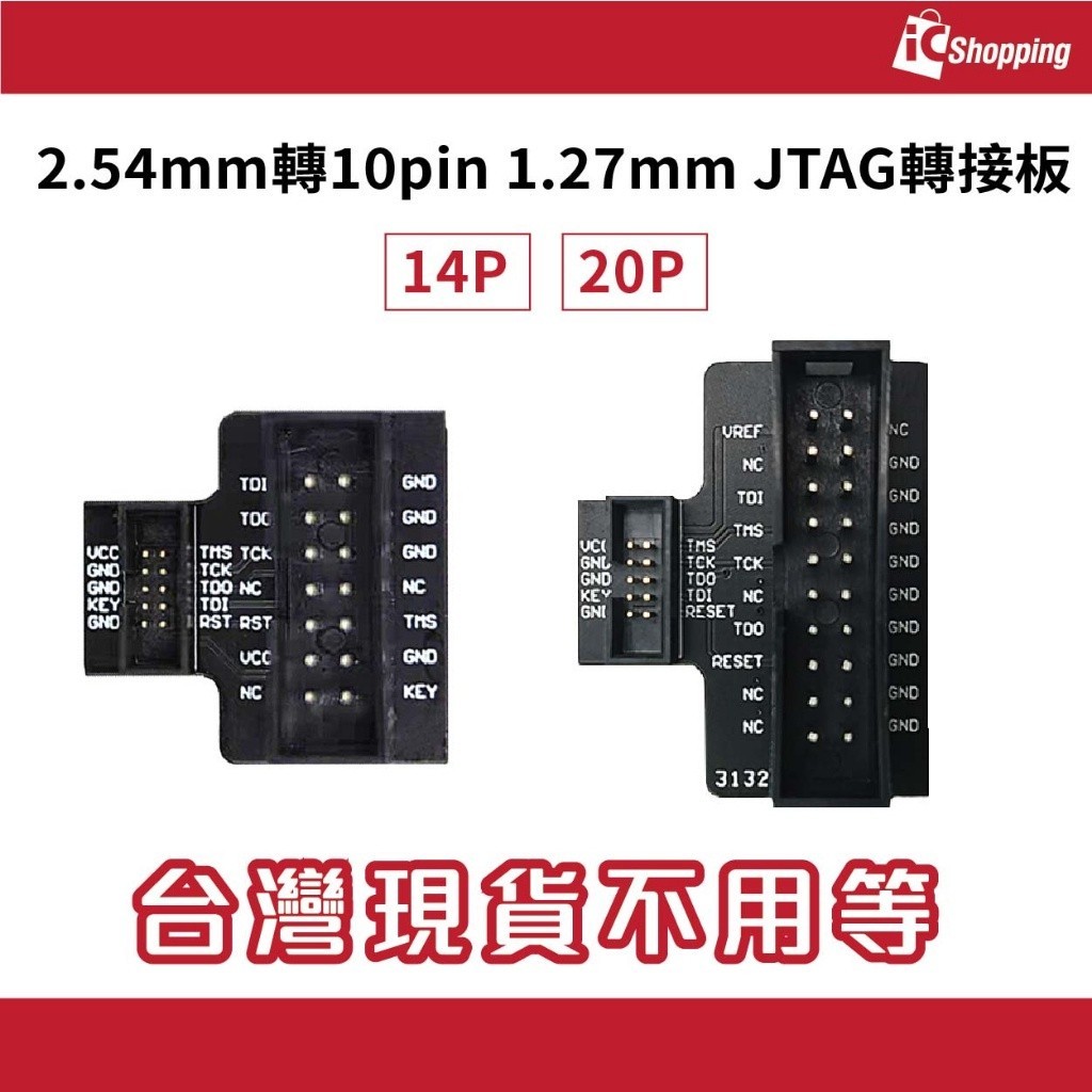 iCshop－2.54mm 轉 10pin 1.27mm JTAG轉接板(附排線) 14P 20P