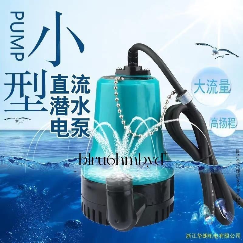 【熱銷】沉水馬達 沉水泵浦 抽水馬達 小型直流潛水電泵 沉水幫浦 抽水機 DC 12V/24V 園藝噴泉造景直流幫浦 直