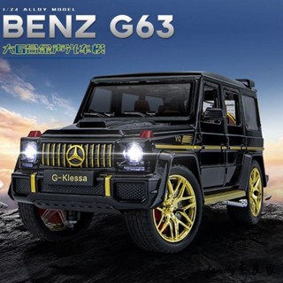 臺灣出貨 模型車 1:24 汽車模型 賓士大G汽車模型 大號模擬金屬G63合金車模 模擬豪車擺件禮物