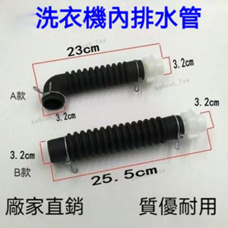 全自動洗衣機排水內管 機內排水內管 桶底排水管 洗衣機排水接頭 排水管 內接出水管 排水管接頭配件 排水轉接頭管 地漏