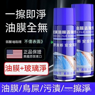 臺灣現貨 送工具 德國進口 玻璃油膜凈 汽車前擋風除霧劑 除雨劑玻璃強效玻璃油膜凈去汙除油劑玻璃清潔劑祛油膜噴霧劑 VB