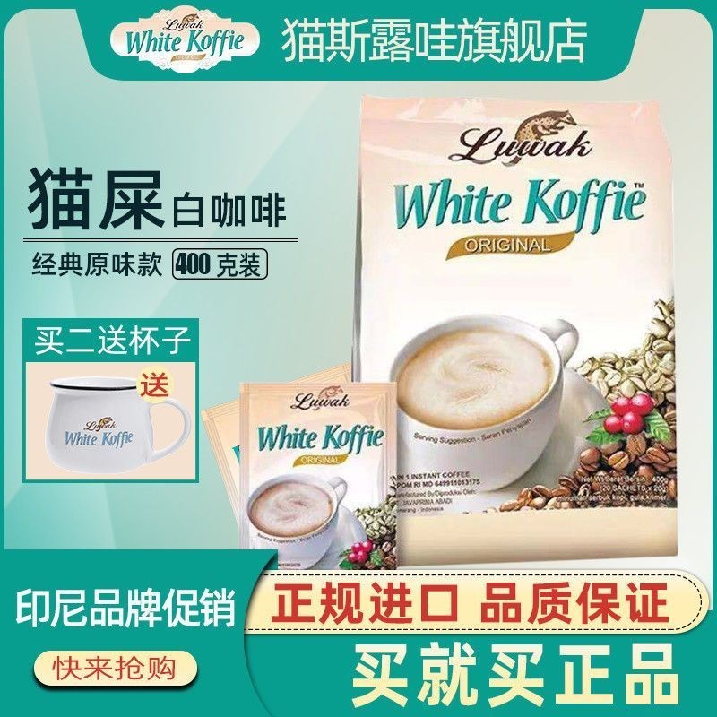 【旗艦店正品】進口LUWAK貓屎三合一白咖啡批發特濃速溶咖啡粉