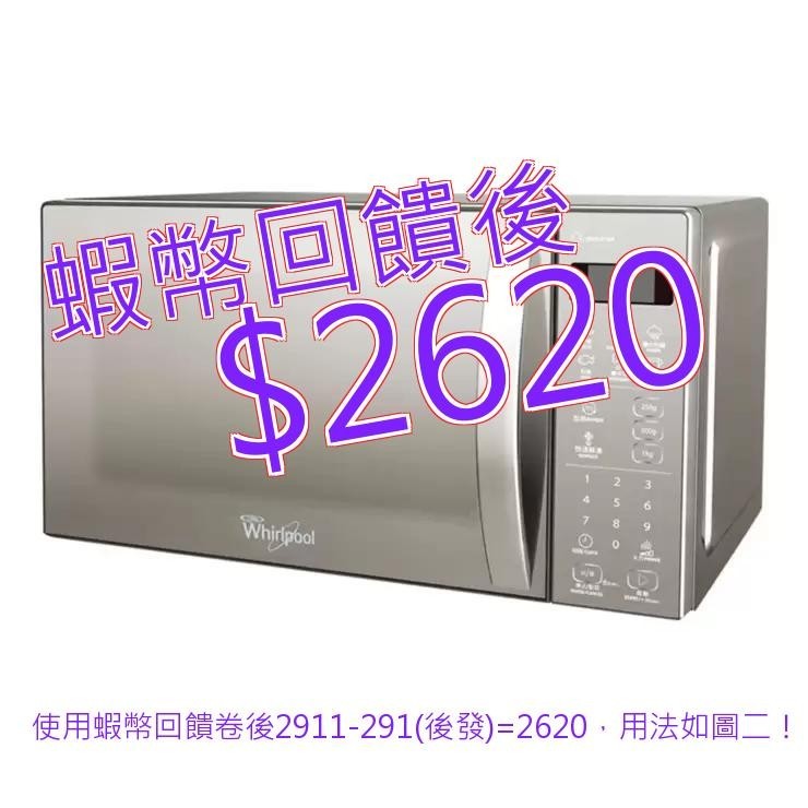 惠而浦 20公升微電腦觸控式微波爐 WMWE200S#111557