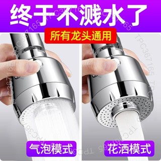臺灣製造 🔥新款 🔥水龍頭防濺頭加長延伸器起泡器廚房家用花灑過濾嘴可旋轉萬向頭62316731