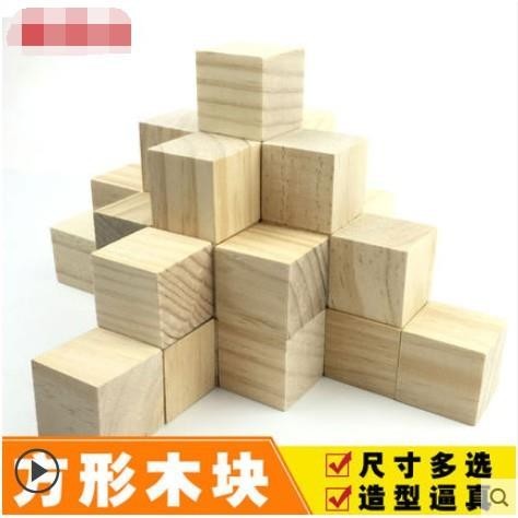 #小木方塊# 小木方塊 松木方DIY手工建築模型製作材料 小木頭正方形方塊小木方木塊小屋 小木方塊