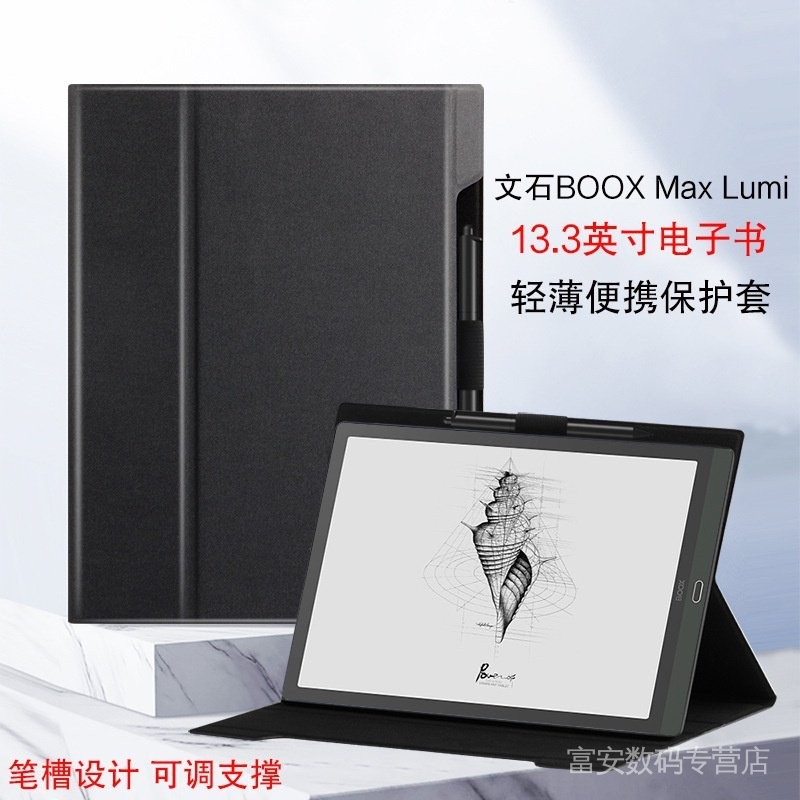 ☼適用文石BOOX MAX Lumi保護套13.3英寸max3電子書閱讀器皮