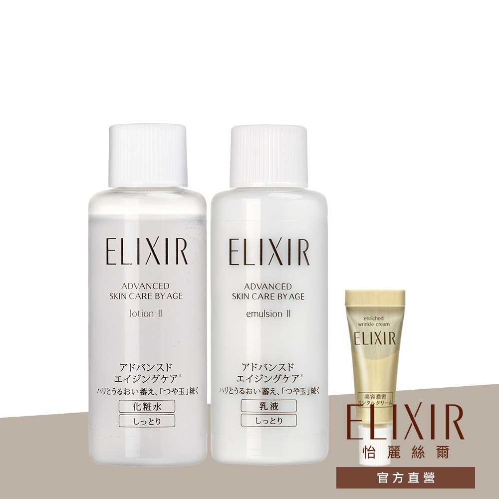 ELIXIR 怡麗絲爾 滾珠塑顏組 (短效至2024/3/3)(會員點數兌換賣場)[完全贈品](請勿單獨下單)