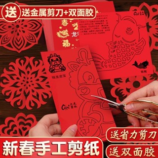 新年窗花🔶2024新年窗花龍年傳統剪紙半成品中國春節圖案diy兒童手工剪紙