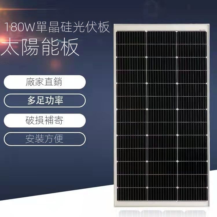✨現貨直銷 限時免運✨廠家直銷太陽能光伏板全新足瓦180W單晶光伏板組件充12V蓄電池