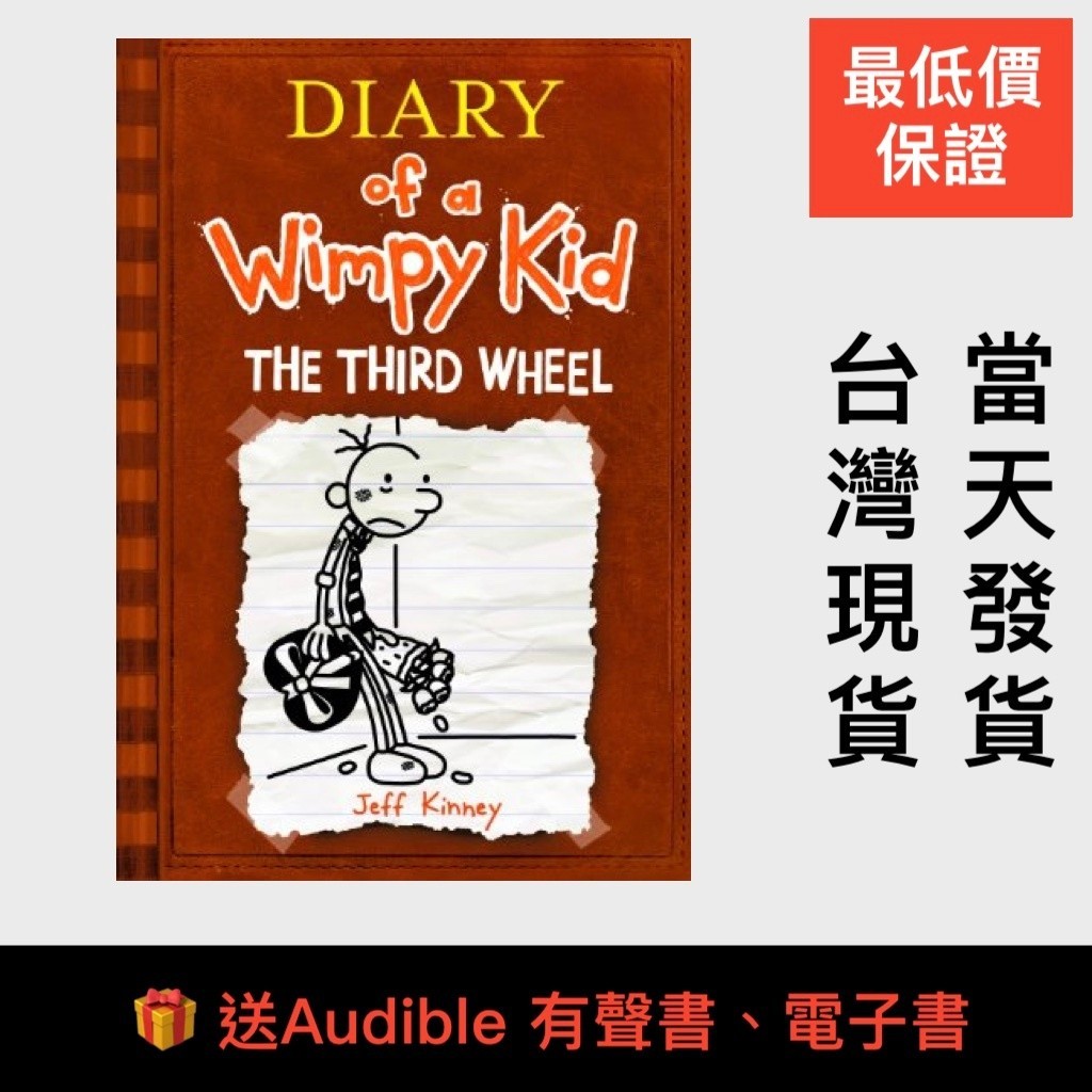 最低價送🎁小屁孩日記7 Diary of Wimpy Kid 7 The Third Wheel葛瑞的囧日記 遜咖日記