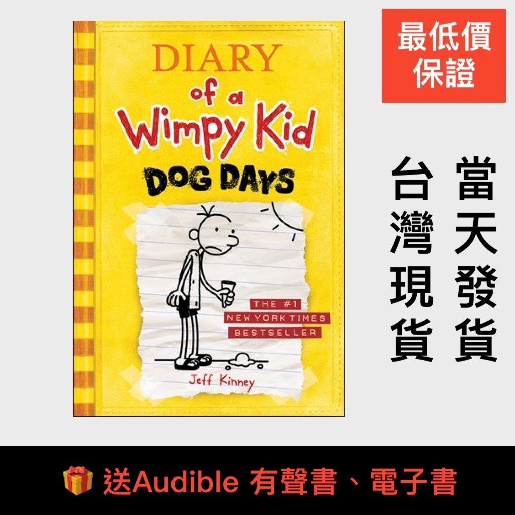 最低價送🎁小屁孩日記4 Diary of a Wimpy Kid 4 Dog Days 葛瑞的囧日記 遜咖日記