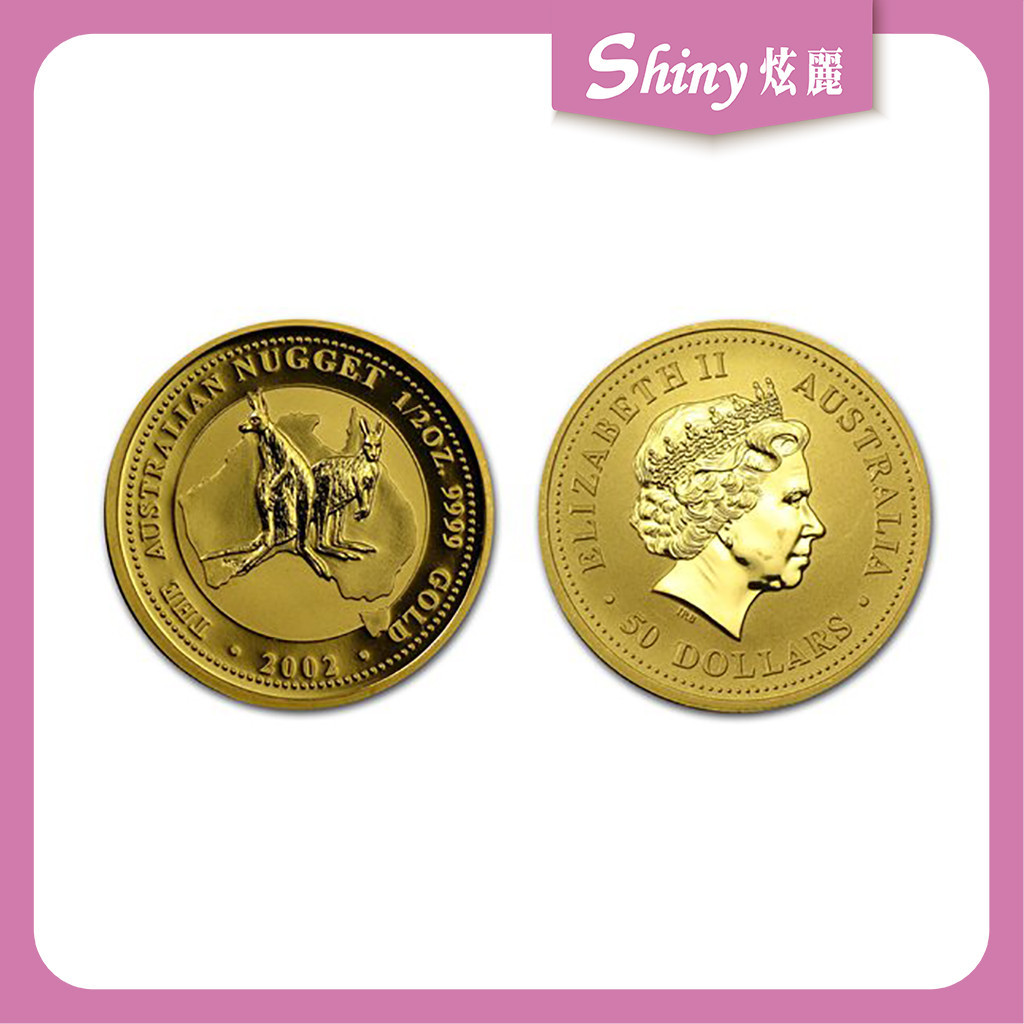 【炫麗銀樓】2002袋鼠金幣0.5盎司🦘｜9999純金🧈 0.5oz