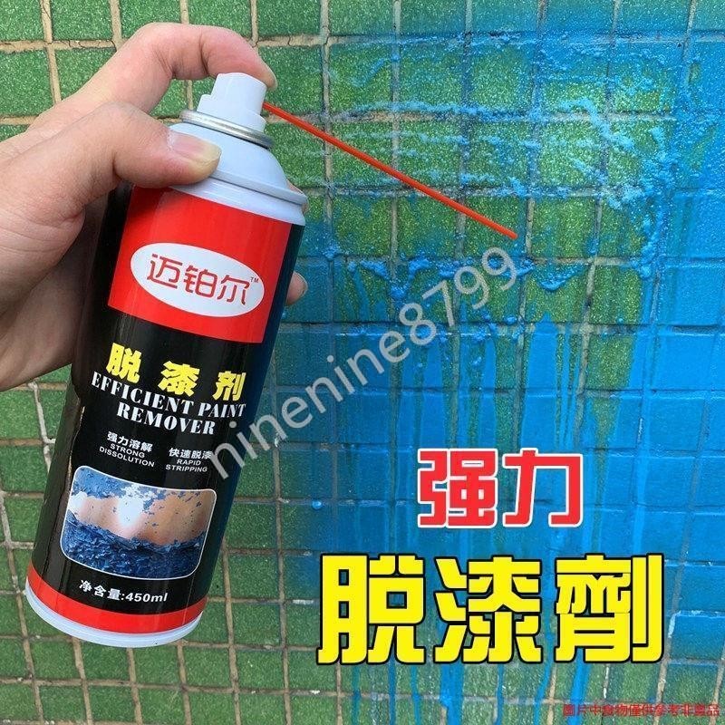 強力脫漆劑 高效 油漆 清洗劑 水金屬 瓷磚 除漆劑 噴漆 去漆 稀釋劑--ninenine8799