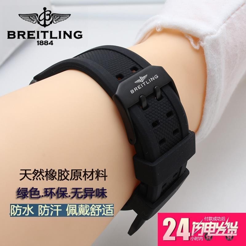 ❤新品特價❤百年靈breitling復仇者黑鳥偵察機矽膠橡膠防水男女手錶錶帶20 22