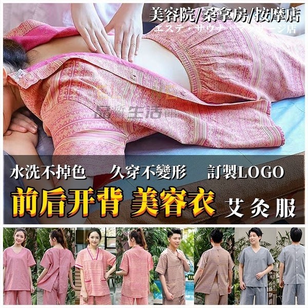 🔰【下單有禮】和服浴衣 美容衣 浴衣 美容院衣服 前后開背按摩服 短袖套裝 棉麻衣家用理療服 按摩服 針灸服 美容服