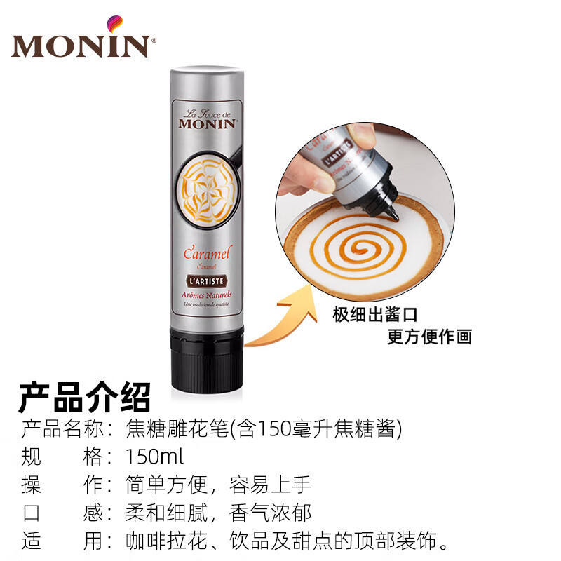 莫林（MONIN）焦糖鵰花筆瑪奇朵咖啡拉花糖漿巧剋力醬擠醬瓶小瓶專用拉畵筆