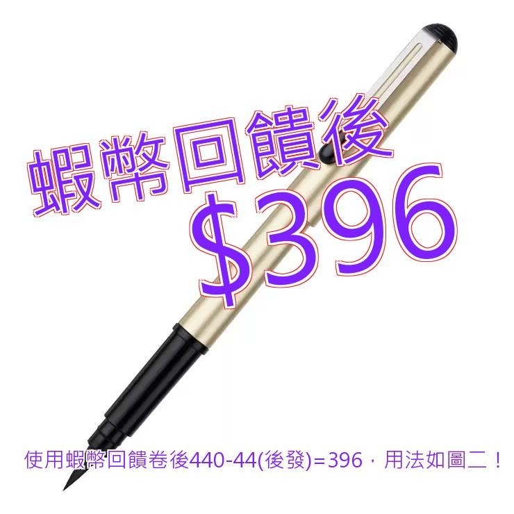 免運 發票 Pentel 攜帶型卡式毛筆 珠光金 + 6支卡水芯#134890-GLD