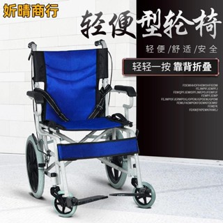 🔶妡晴商行🔶折疊輪椅 安全耐用輪椅老人輪椅折疊輕便便攜 老年輪椅車 旅行手推代步車輕便出行