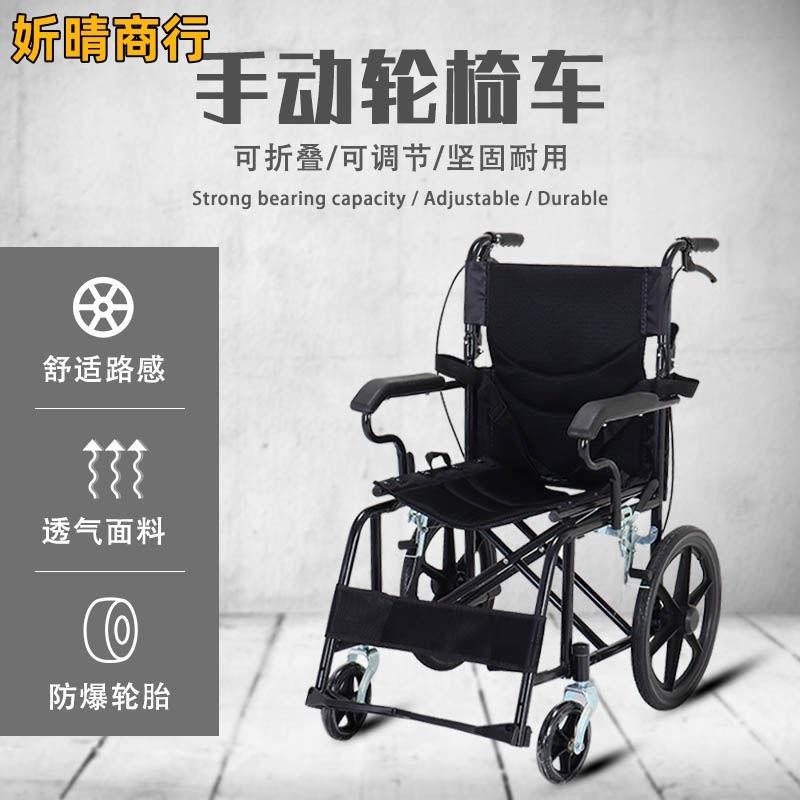🔶妡晴商行🔶折疊輪椅 安全耐用手動折疊輪椅輕便便攜老年人殘疾人透氣免充氣實心胎手推代步車