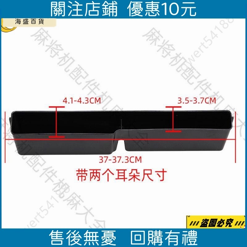 【海盛百貨】全自動麻將機邊框外殼抽屜麻將桌塑料錢盒子機麻配件麻將外框壓條