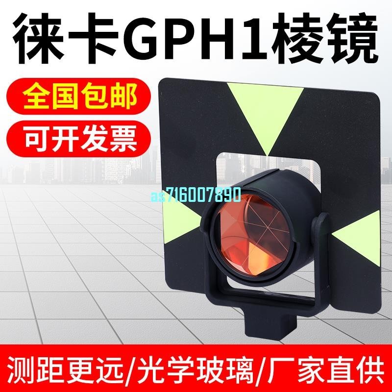 徠卡GPH1GPR121全站儀棱鏡高精度GPR1棱鏡頭Leica全站儀棱鏡CPIII