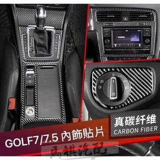 Golf7/7.5 碳纖維內飾 內裝 面板 貼片（Mk7 Mk7.5 Tsi Rainer Gti R)