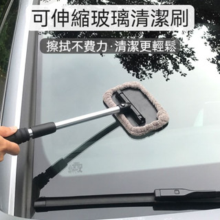 🔥桃園現貨 可伸縮玻璃清潔刷 汽車玻璃清潔刷 窗戶清潔神器 洗窗戶神器 玻璃清潔器 180°旋轉頭 清潔刷