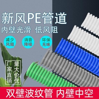*限時特惠*秒殺*新風系統通風排氣波紋管加厚消音降噪排風管換氣機新風pe管