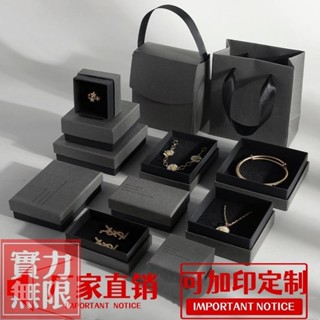 ☌→【可客製化】【飾品盒】工廠銷售 黑色 天地蓋 首飾盒 耳環手鍊耳環項鍊盒 刻字飾品盒 訂製包裝盒