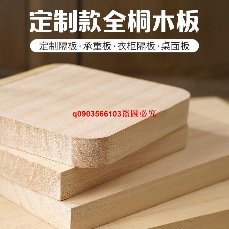 實木桐木板材定制木板定做尺寸衣柜分層隔板子分層架隔層木板片