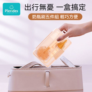 旅行嬰兒矽膠奶瓶刷套裝 多功能便攜式排水架 清潔乳頭吸刷 嬰兒便攜矽膠奶瓶刷套裝奶瓶刷收納盒 奶瓶奶嘴清洗刷寶寶旅行專用
